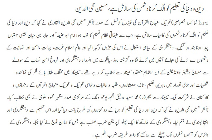 Minhaj-ul-Quran  Print Media Coverage DAILY PAKISTAN PAGE 4