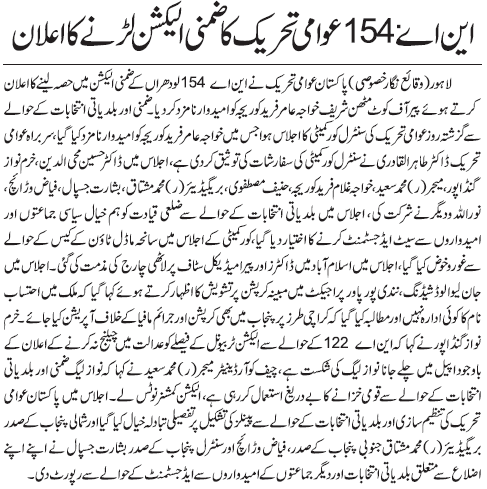 Minhaj-ul-Quran  Print Media CoverageDAILY WAQAT PAGE 3