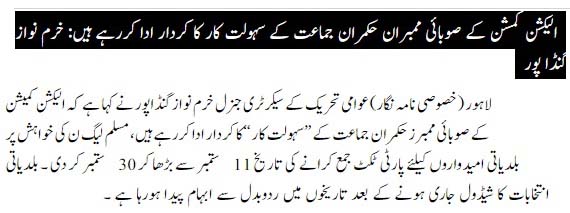 Minhaj-ul-Quran  Print Media CoverageDAILY NAI BAAT PAGE 2