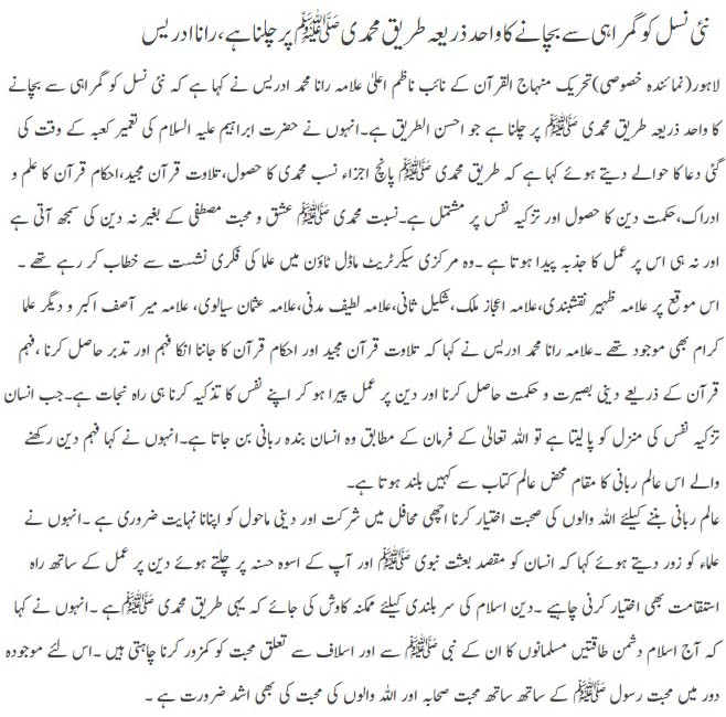 Minhaj-ul-Quran  Print Media CoverageDAILY PAKISATN METRO PAGE