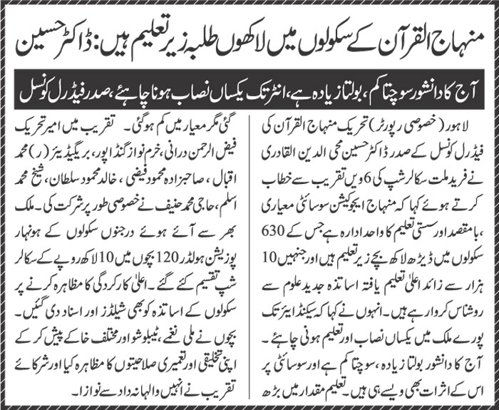 Minhaj-ul-Quran  Print Media Coverage DAILY JAHAN E PAKISTAN PAGE 11