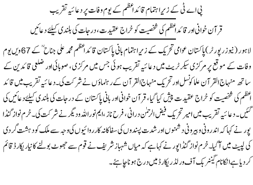 تحریک منہاج القرآن Minhaj-ul-Quran  Print Media Coverage پرنٹ میڈیا کوریج DAILY EXPRESS PAGE 11