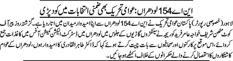 تحریک منہاج القرآن Minhaj-ul-Quran  Print Media Coverage پرنٹ میڈیا کوریج DIALY NAI BAAT BACK PAGE