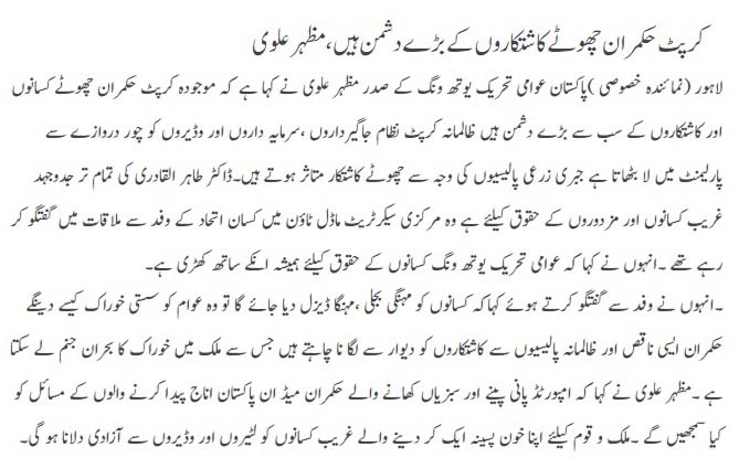Minhaj-ul-Quran  Print Media CoverageDAILY PAKISTAN METRO PAGE-1