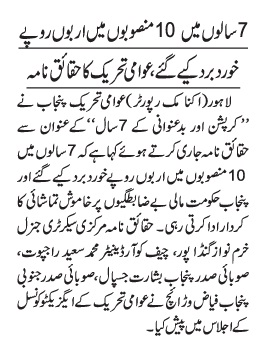 Minhaj-ul-Quran  Print Media CoverageDaily Jang PAge-4