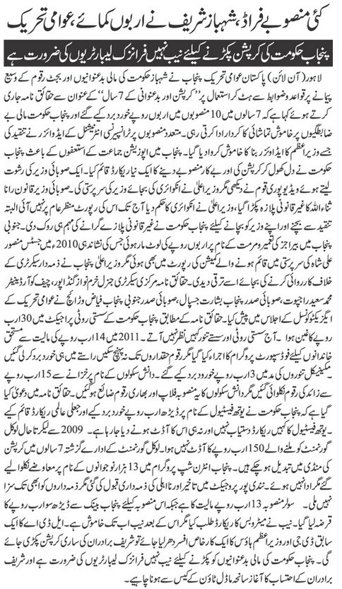 Minhaj-ul-Quran  Print Media CoverageDaily jehan PAkistan Back page