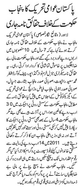 Minhaj-ul-Quran  Print Media Coveragedaily waqat Page-2