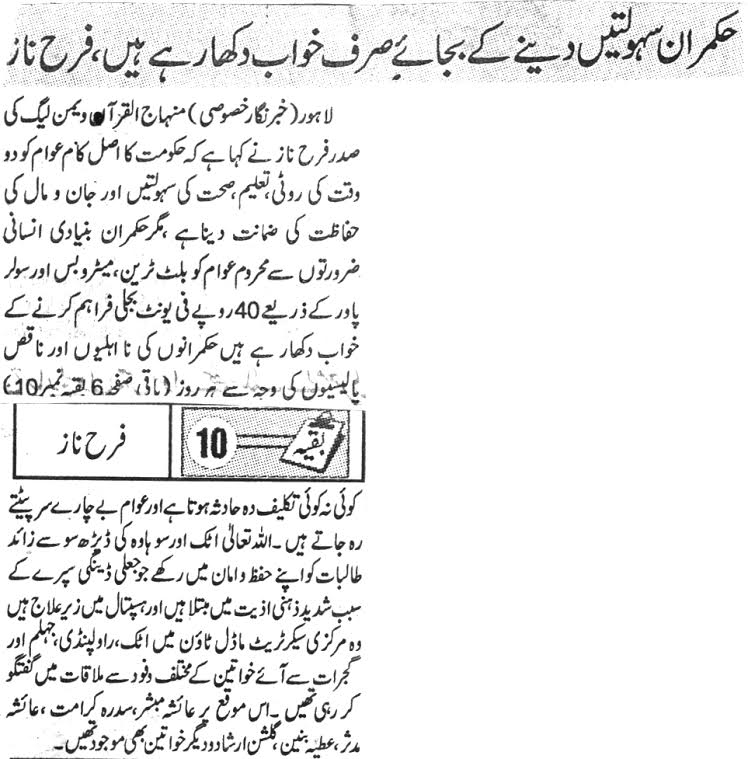 تحریک منہاج القرآن Minhaj-ul-Quran  Print Media Coverage پرنٹ میڈیا کوریج DAILY JINNAH PAGE 