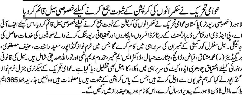 Minhaj-ul-Quran  Print Media CoverageDAILY NAI BAAT PAGE 6