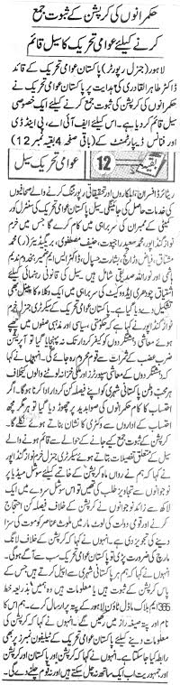تحریک منہاج القرآن Minhaj-ul-Quran  Print Media Coverage پرنٹ میڈیا کوریج DAILY JINNAH PAGE 3