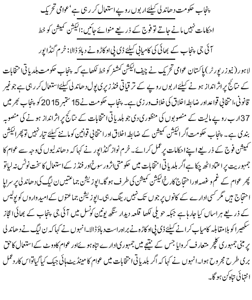 تحریک منہاج القرآن Minhaj-ul-Quran  Print Media Coverage پرنٹ میڈیا کوریج DAILY EXPRESS PAGE 2