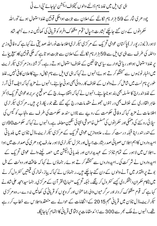 Minhaj-ul-Quran  Print Media CoverageDAILY EXPRESS METRO PAGE