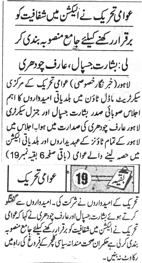 Minhaj-ul-Quran  Print Media CoverageDAILY JIANNAH PAGE 2