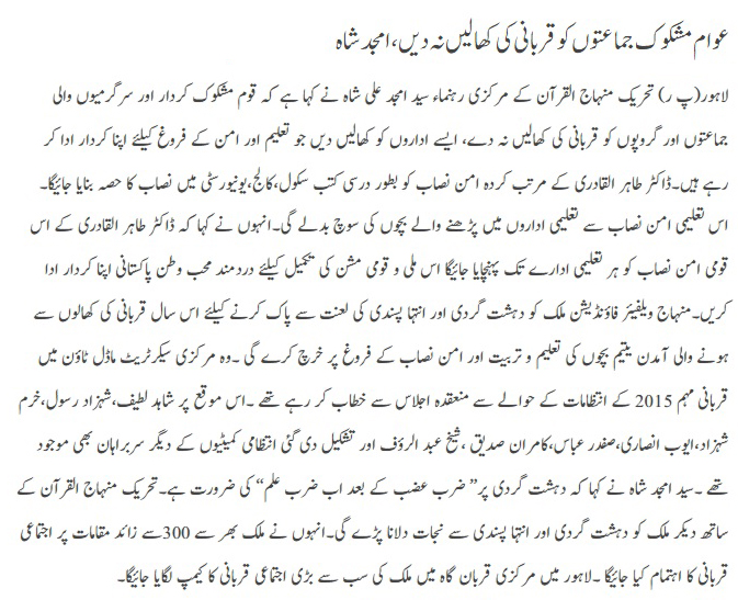 تحریک منہاج القرآن Minhaj-ul-Quran  Print Media Coverage پرنٹ میڈیا کوریج DAILY PAKISTAN METRO PAGE