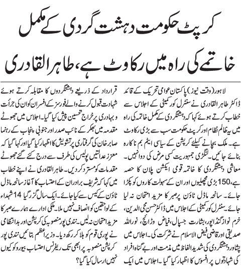 Minhaj-ul-Quran  Print Media CoverageDAILY WAQAT PAGE 5