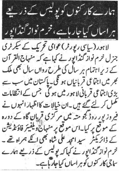 Minhaj-ul-Quran  Print Media CoverageDAILY DIN PAGE 6