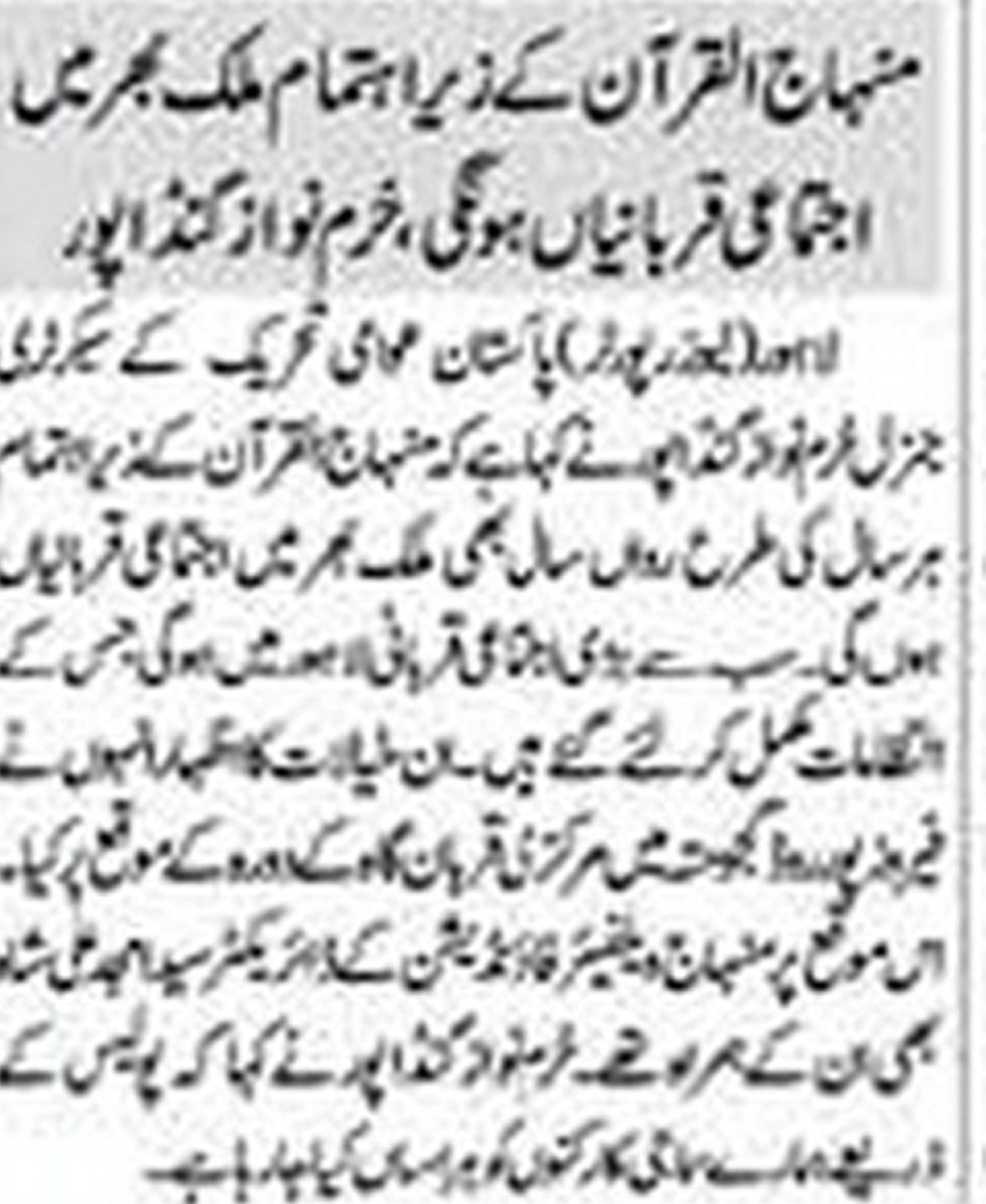 Minhaj-ul-Quran  Print Media CoverageDAILY EXPRESS PAGE 11