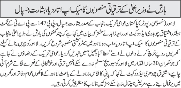 تحریک منہاج القرآن Minhaj-ul-Quran  Print Media Coverage پرنٹ میڈیا کوریج DAILY JAHAN E PAKISTAN PAGE 3-1