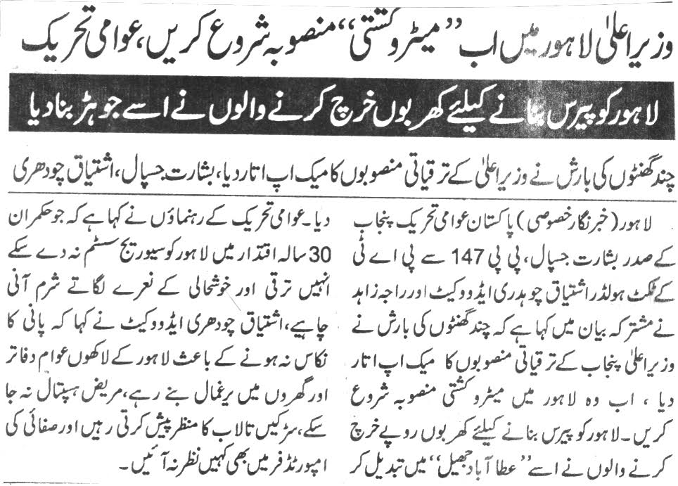 تحریک منہاج القرآن Minhaj-ul-Quran  Print Media Coverage پرنٹ میڈیا کوریج DAILY JINNAH PAGE 3