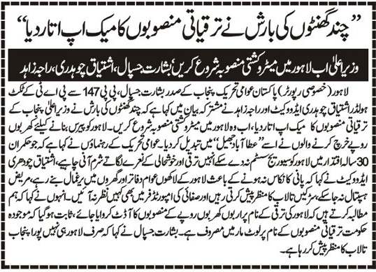 تحریک منہاج القرآن Minhaj-ul-Quran  Print Media Coverage پرنٹ میڈیا کوریج DAILY NAI BAAT PAGE 5