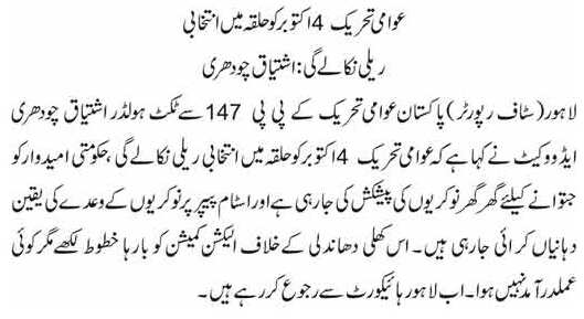 تحریک منہاج القرآن Minhaj-ul-Quran  Print Media Coverage پرنٹ میڈیا کوریج DAILY DUNYA METRO PAGE 