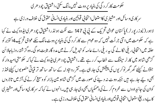 تحریک منہاج القرآن Minhaj-ul-Quran  Print Media Coverage پرنٹ میڈیا کوریج DAILY EXPRESS METRO PAGE