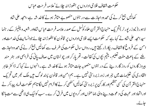 Minhaj-ul-Quran  Print Media CoverageDAILY EXPRESS METRO PAGE-A