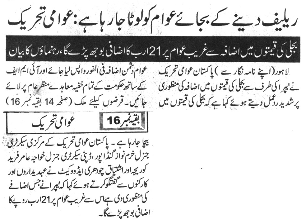 Minhaj-ul-Quran  Print Media Coverage DAILY DUNYA PAGE 9