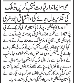 Minhaj-ul-Quran  Print Media Coverage DAILY KHABRAIN PAGE 2-A