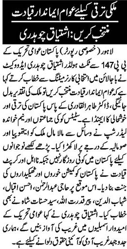 Minhaj-ul-Quran  Print Media CoverageDAILY NAI BAAT PAGE 2-A