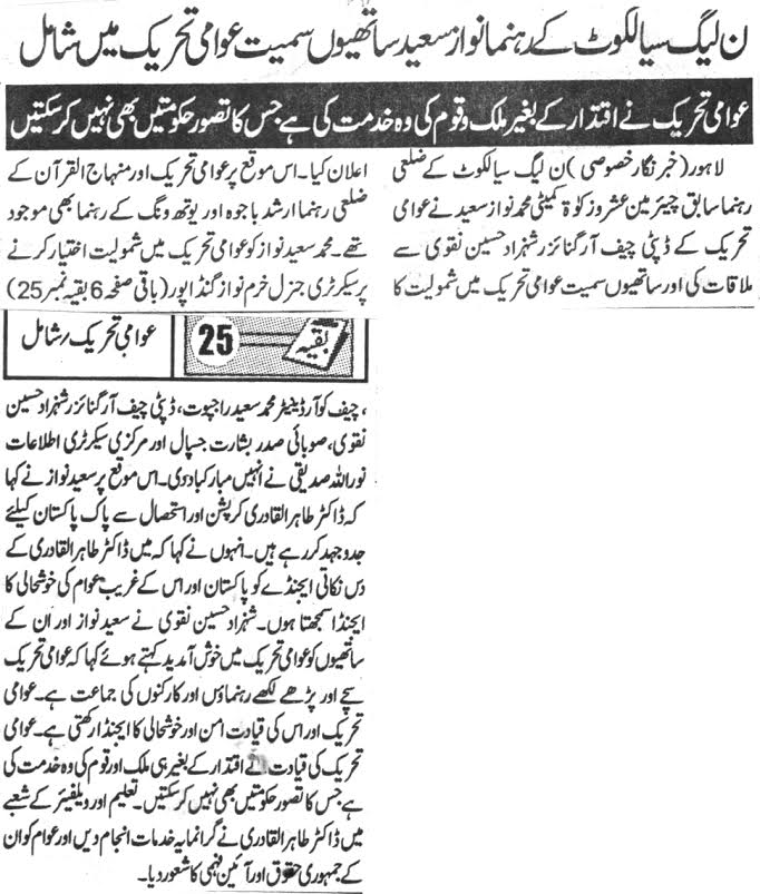 Minhaj-ul-Quran  Print Media CoverageDAILY JINNAH PAGE 3