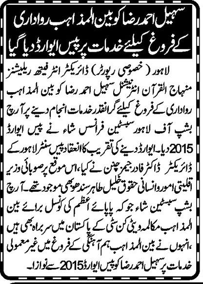 Minhaj-ul-Quran  Print Media CoverageDAILY NAI BAAT PAGE 2-A