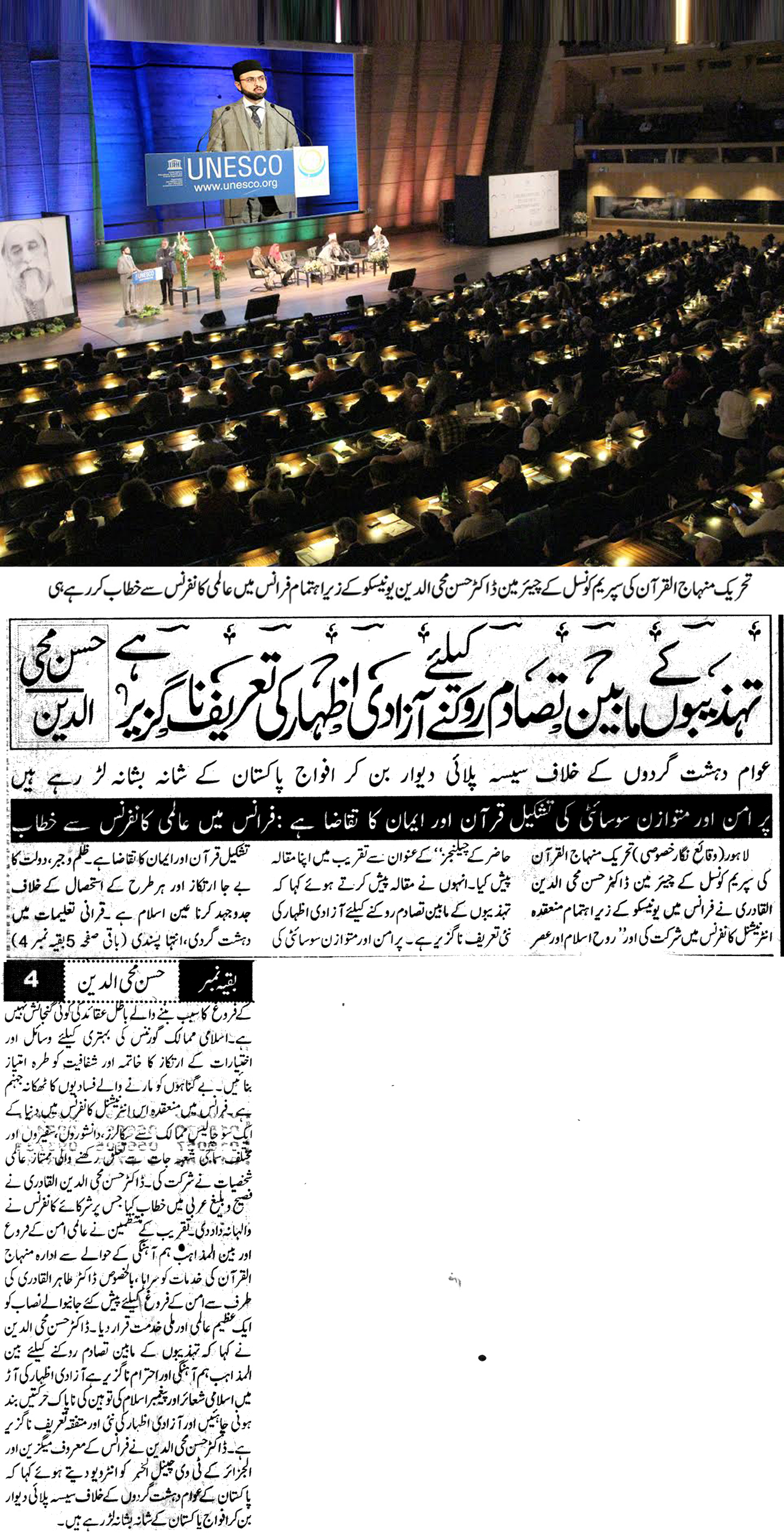 تحریک منہاج القرآن Minhaj-ul-Quran  Print Media Coverage پرنٹ میڈیا کوریج DAILY AUSAF PAGE 16