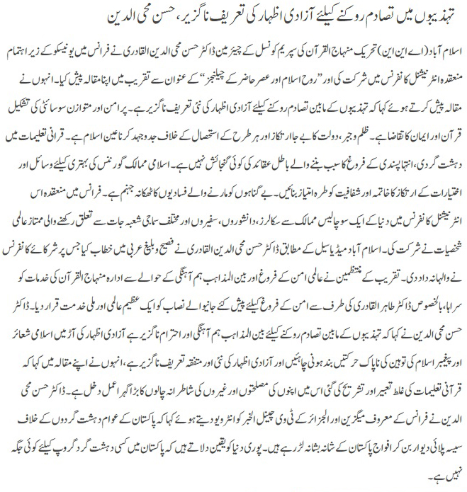 تحریک منہاج القرآن Minhaj-ul-Quran  Print Media Coverage پرنٹ میڈیا کوریج DAILY PAKISTNA BACK PAGE