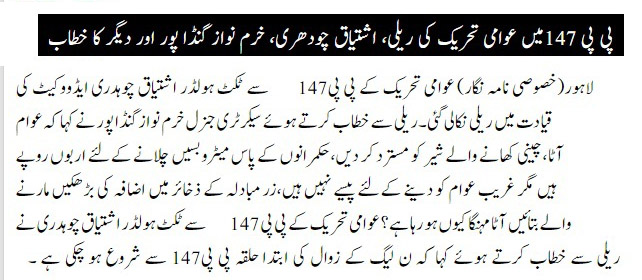تحریک منہاج القرآن Minhaj-ul-Quran  Print Media Coverage پرنٹ میڈیا کوریج DIALY NAWA E WAQAT PAGE 4