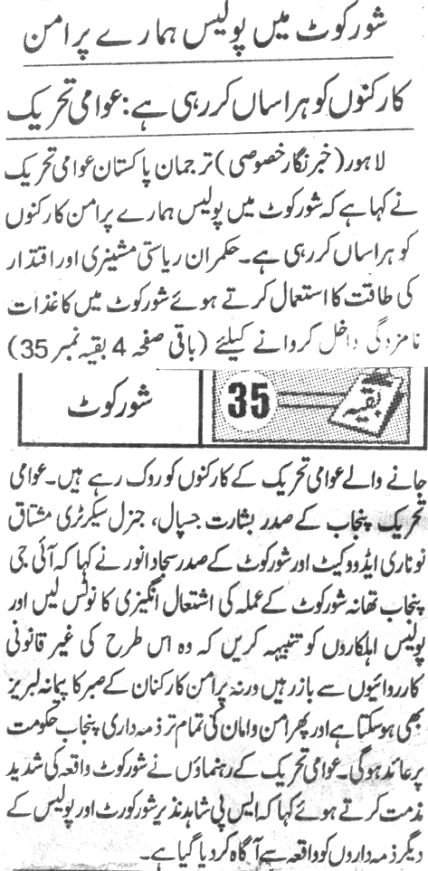 Minhaj-ul-Quran  Print Media Coverage DAILY JINNAH BACK PAGE-1