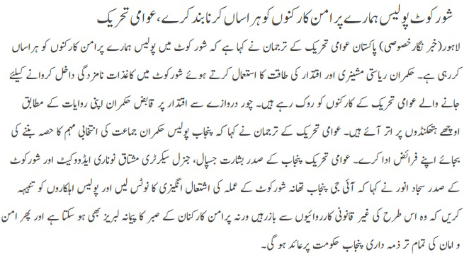 بـمنظّمة منهاج القرآن العالمية Minhaj-ul-Quran  Print Media Coverage طباعة التغطية الإعلامية DAILY PAKISTAN PAGE 3