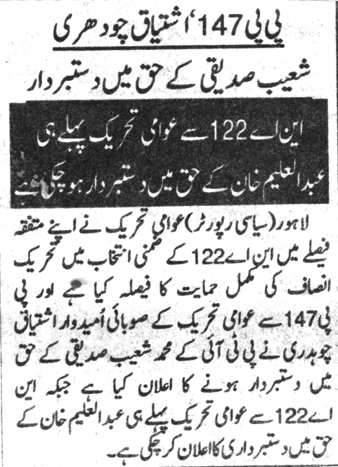 Minhaj-ul-Quran  Print Media CoverageDaily Din PAge--2