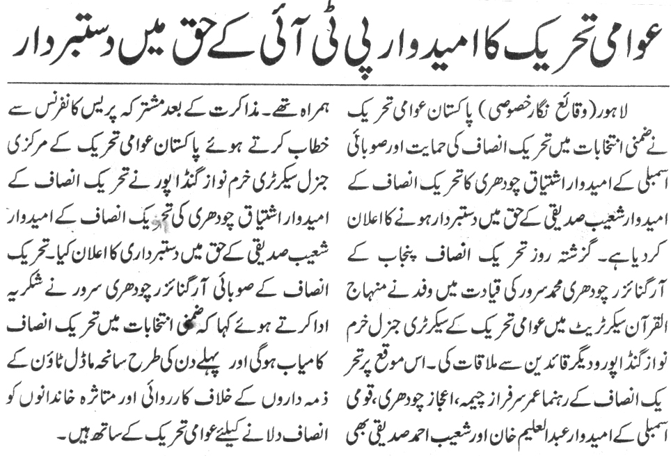 Minhaj-ul-Quran  Print Media CoverageDaily Waqat PAge-2
