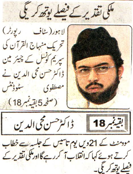 تحریک منہاج القرآن Minhaj-ul-Quran  Print Media Coverage پرنٹ میڈیا کوریج DAILY DUNYA PAGE 9