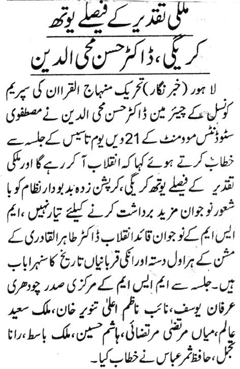Minhaj-ul-Quran  Print Media CoverageDAILY KHABRAIN PAGE 2