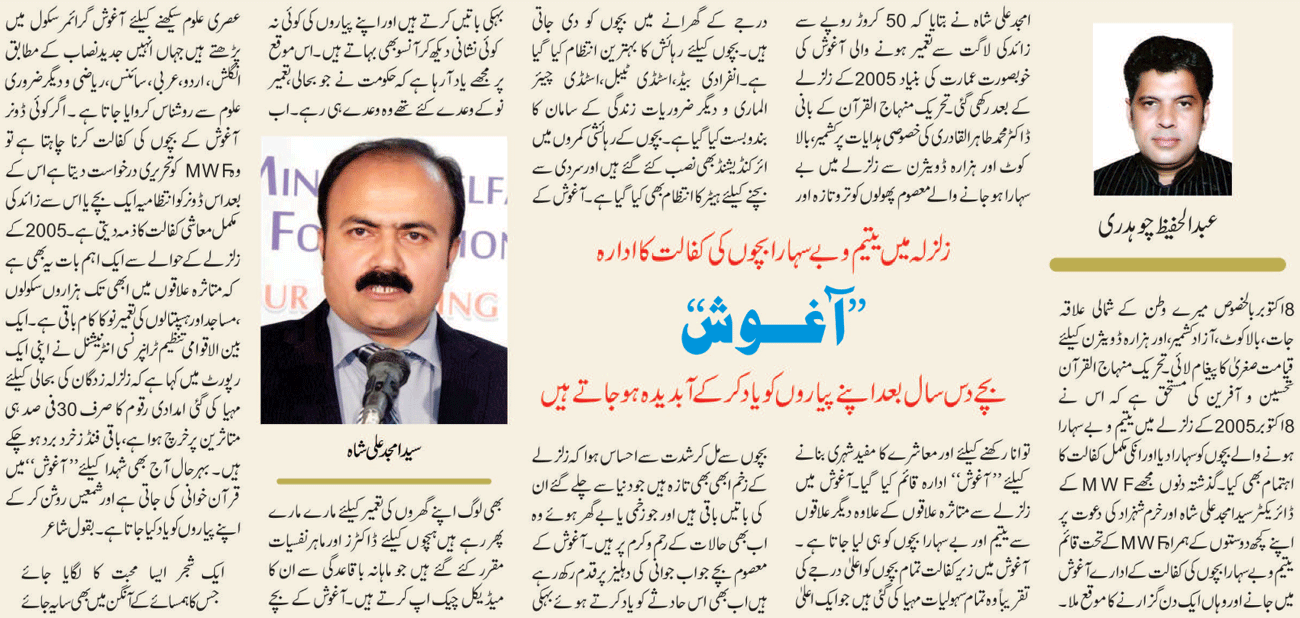 تحریک منہاج القرآن Minhaj-ul-Quran  Print Media Coverage پرنٹ میڈیا کوریج Daily Nawiwaqt