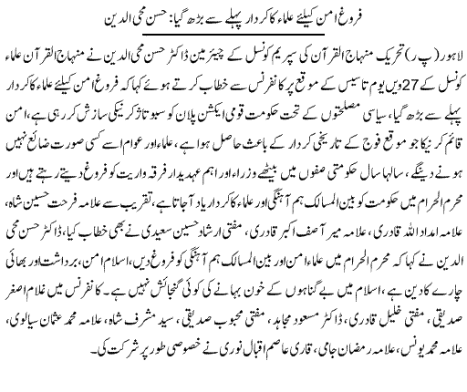 تحریک منہاج القرآن Minhaj-ul-Quran  Print Media Coverage پرنٹ میڈیا کوریج DAILY EXPRESS PAGE 3