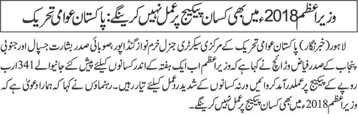 Minhaj-ul-Quran  Print Media CoverageDAILY JAHAN E PAKSITAN PAGE 2