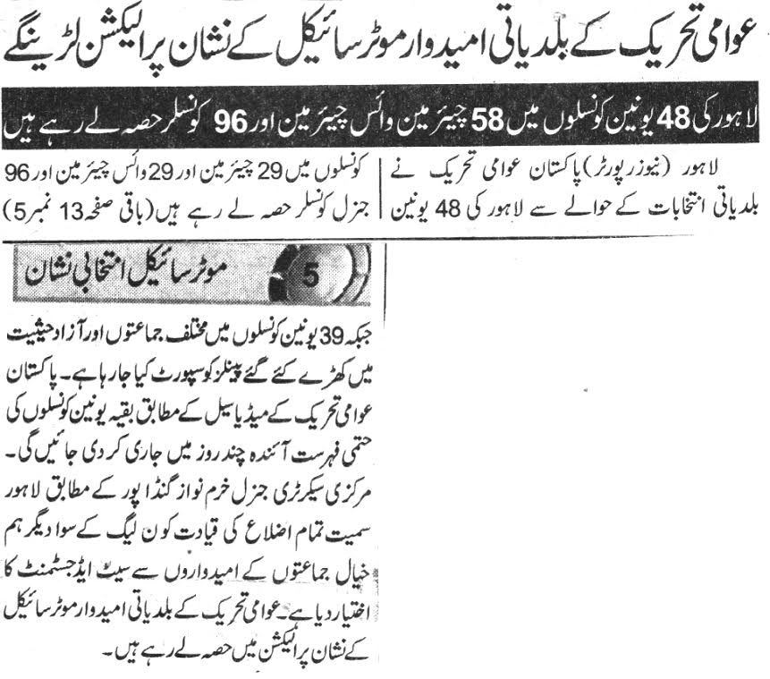 تحریک منہاج القرآن Minhaj-ul-Quran  Print Media Coverage پرنٹ میڈیا کوریج DAILY EXPRESS PAGE 6
