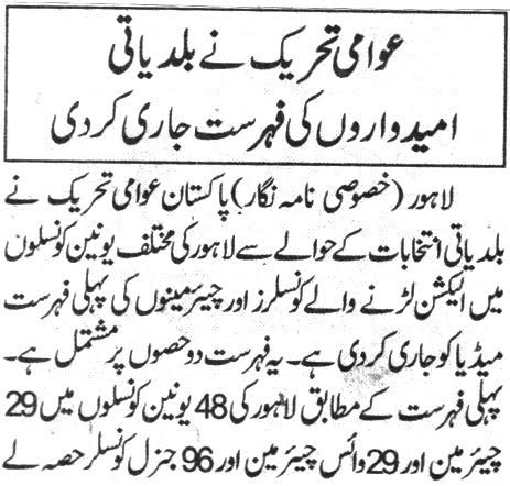 تحریک منہاج القرآن Minhaj-ul-Quran  Print Media Coverage پرنٹ میڈیا کوریج DAILY NAWA E WAQAT PAGE 18