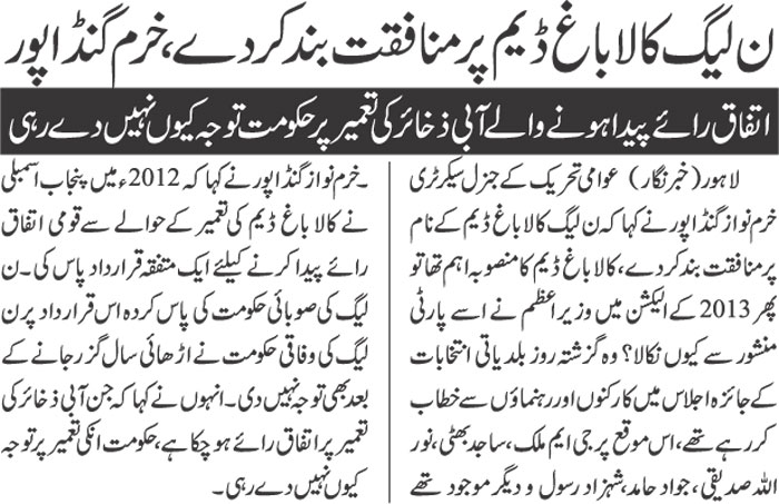 Minhaj-ul-Quran  Print Media CoverageDAILY JAHAN E PAKISTAN CITY PAGE 2