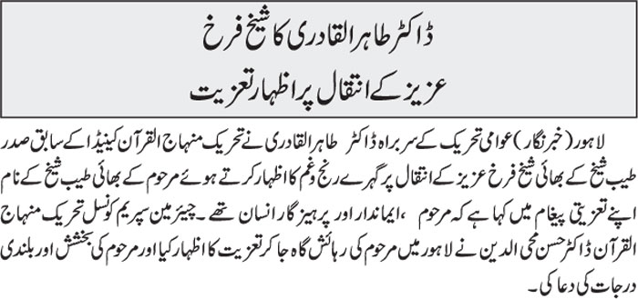 تحریک منہاج القرآن Minhaj-ul-Quran  Print Media Coverage پرنٹ میڈیا کوریج DAILY JAHAN E PAKISTAN PAGE 2-A