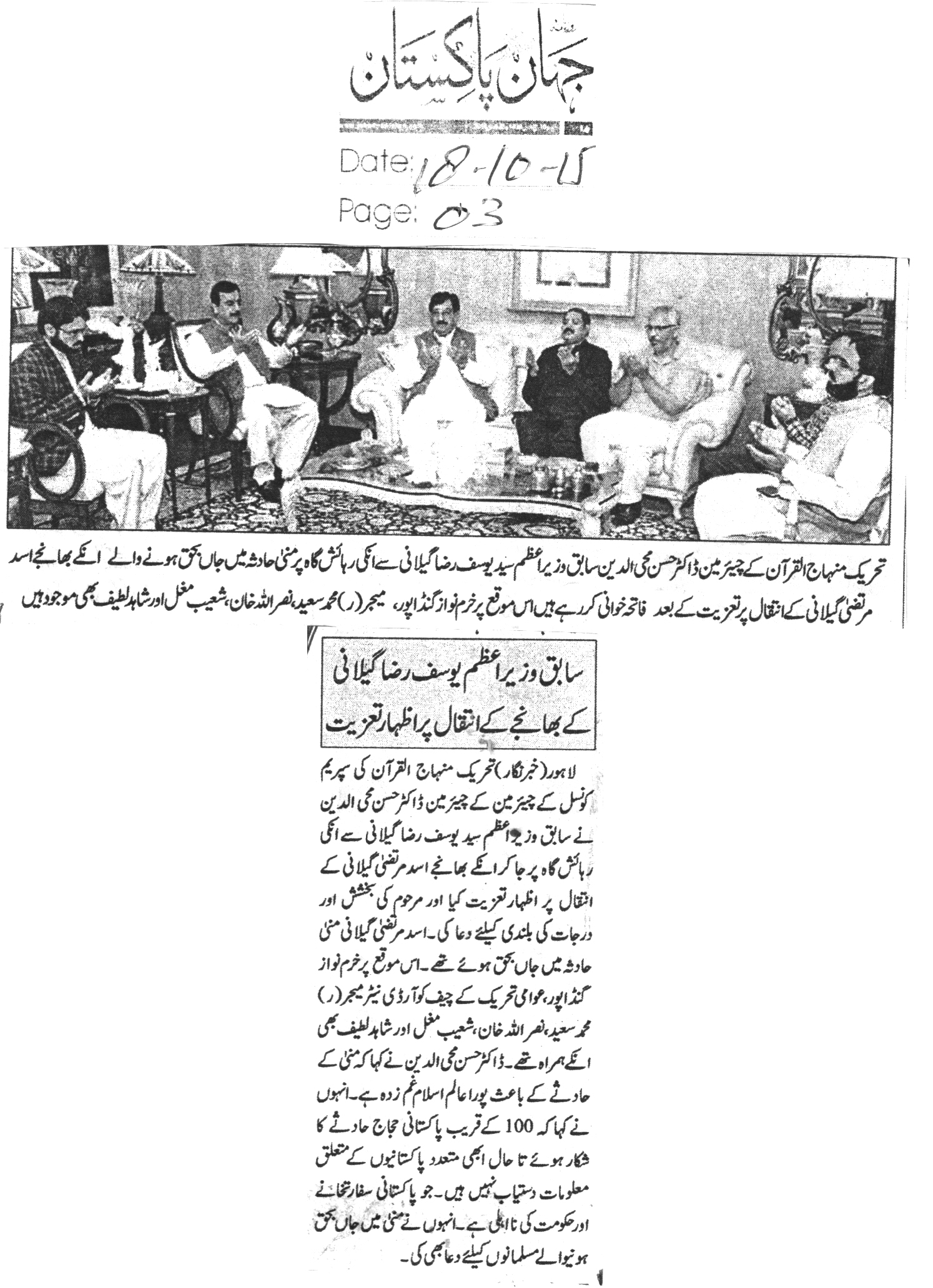 Minhaj-ul-Quran  Print Media CoverageDaily Jehan Pakistan Page-3