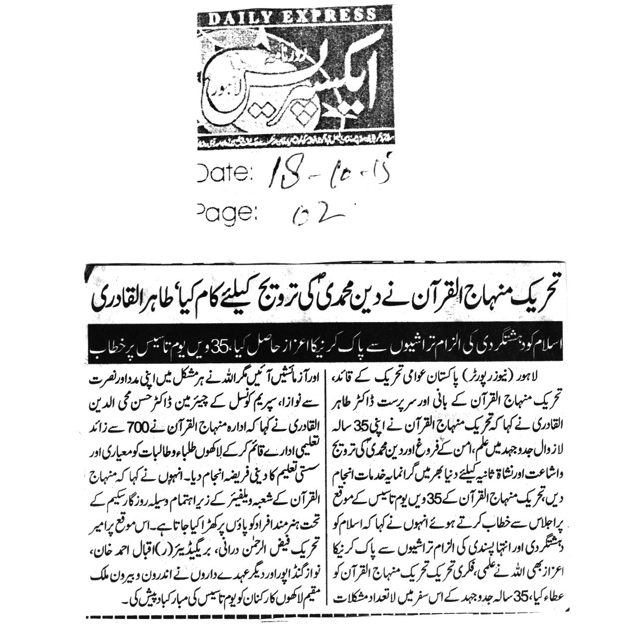 Minhaj-ul-Quran  Print Media CoverageDAILY EXPRESS  PAGE-2